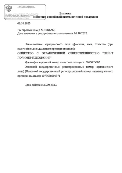 Выписка из реестра ГИСП | Страница 1