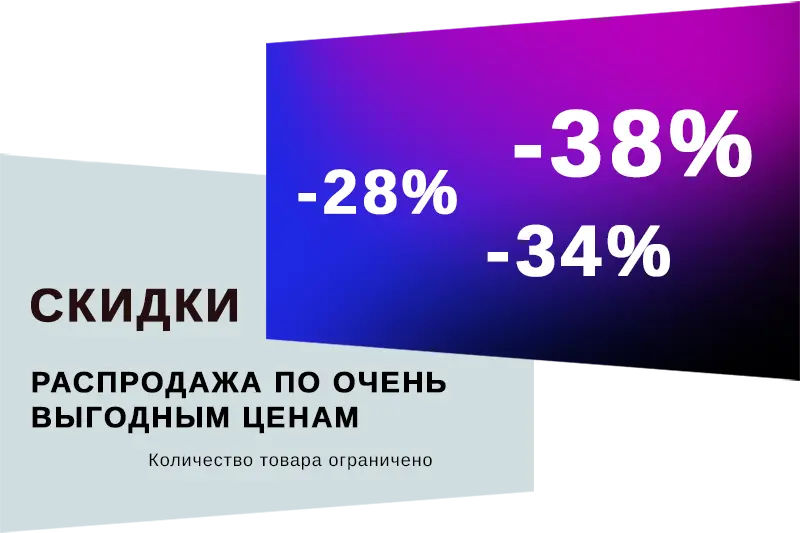 РАСПРОДАЖА!