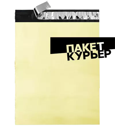 Цветные курьерские пакеты