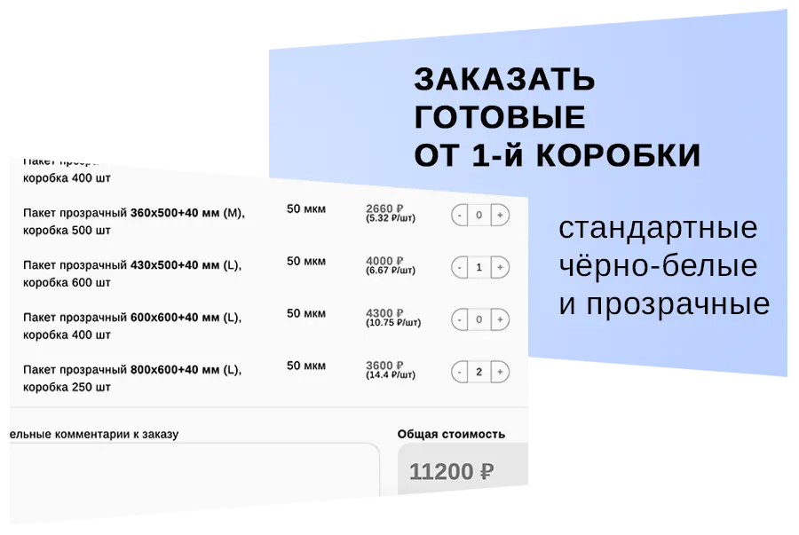 Заказать готовые от 1-й коробки