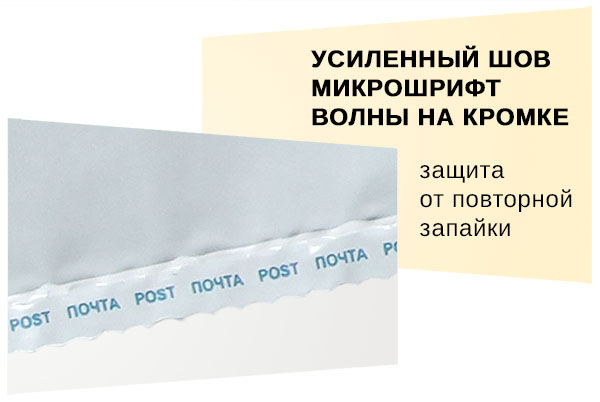 Усиленный шов, микрошрифт и волны на кромке