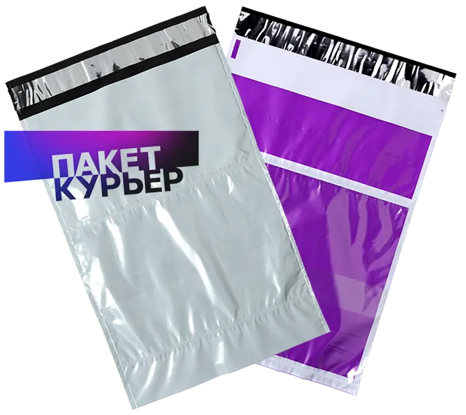 Курьерские пакеты с карманом