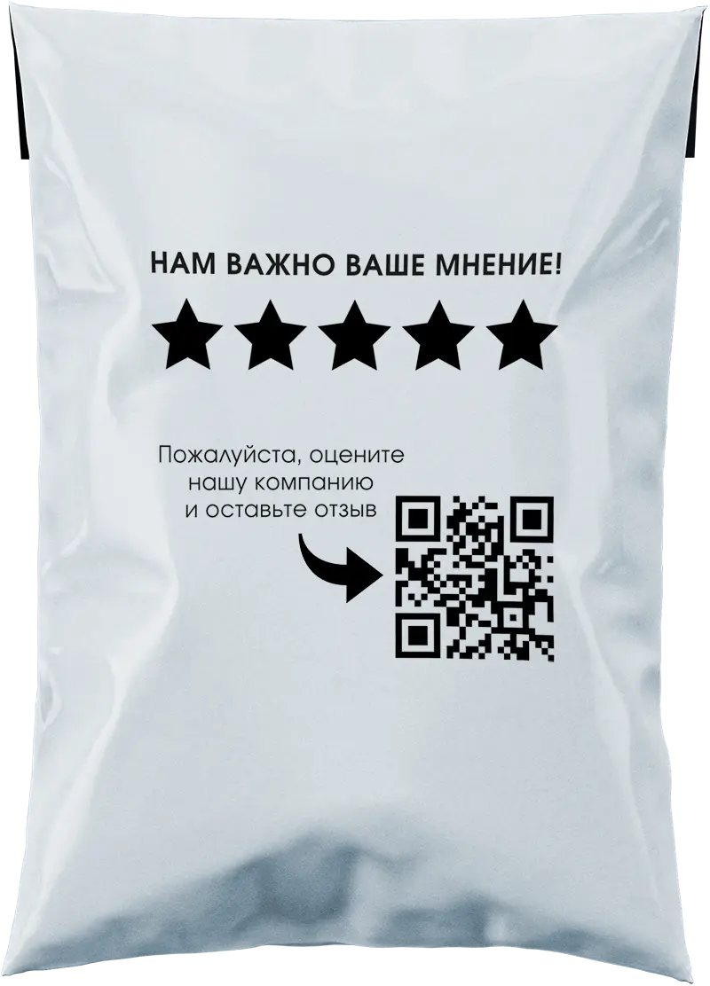 Курьерский пакет с призывом оставить отзыв